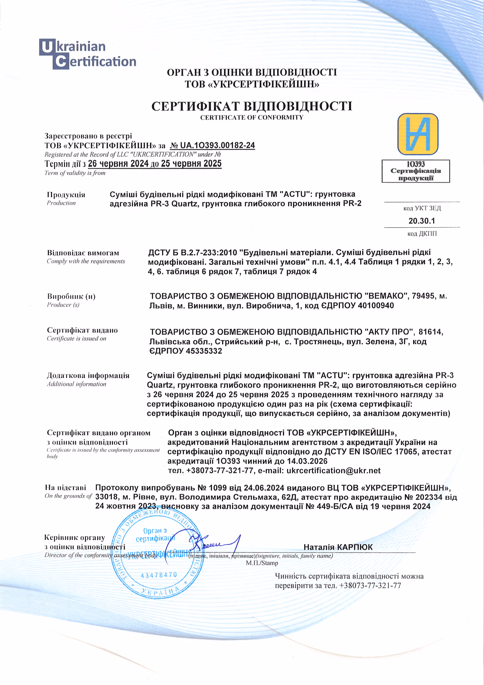 ДСТУ Б В.2.7-233:2010