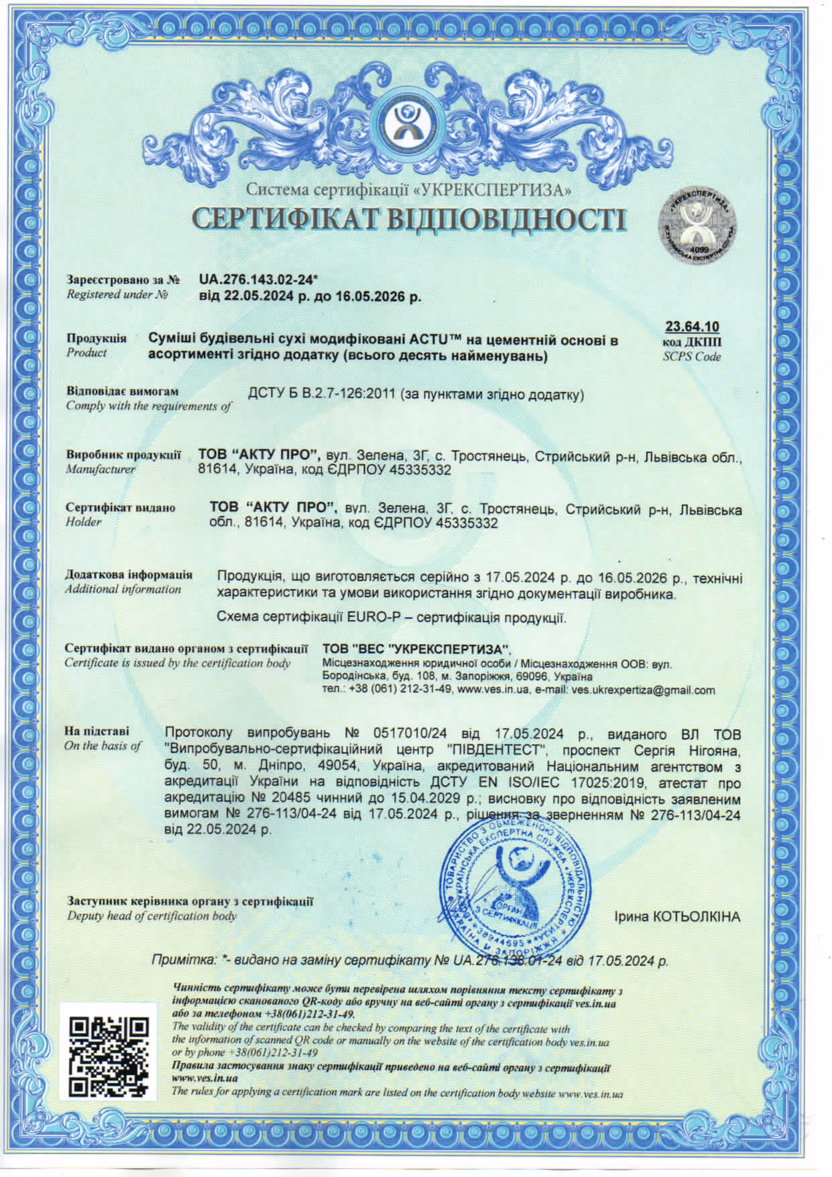 ДСТУ Б В.2.7-126:2011