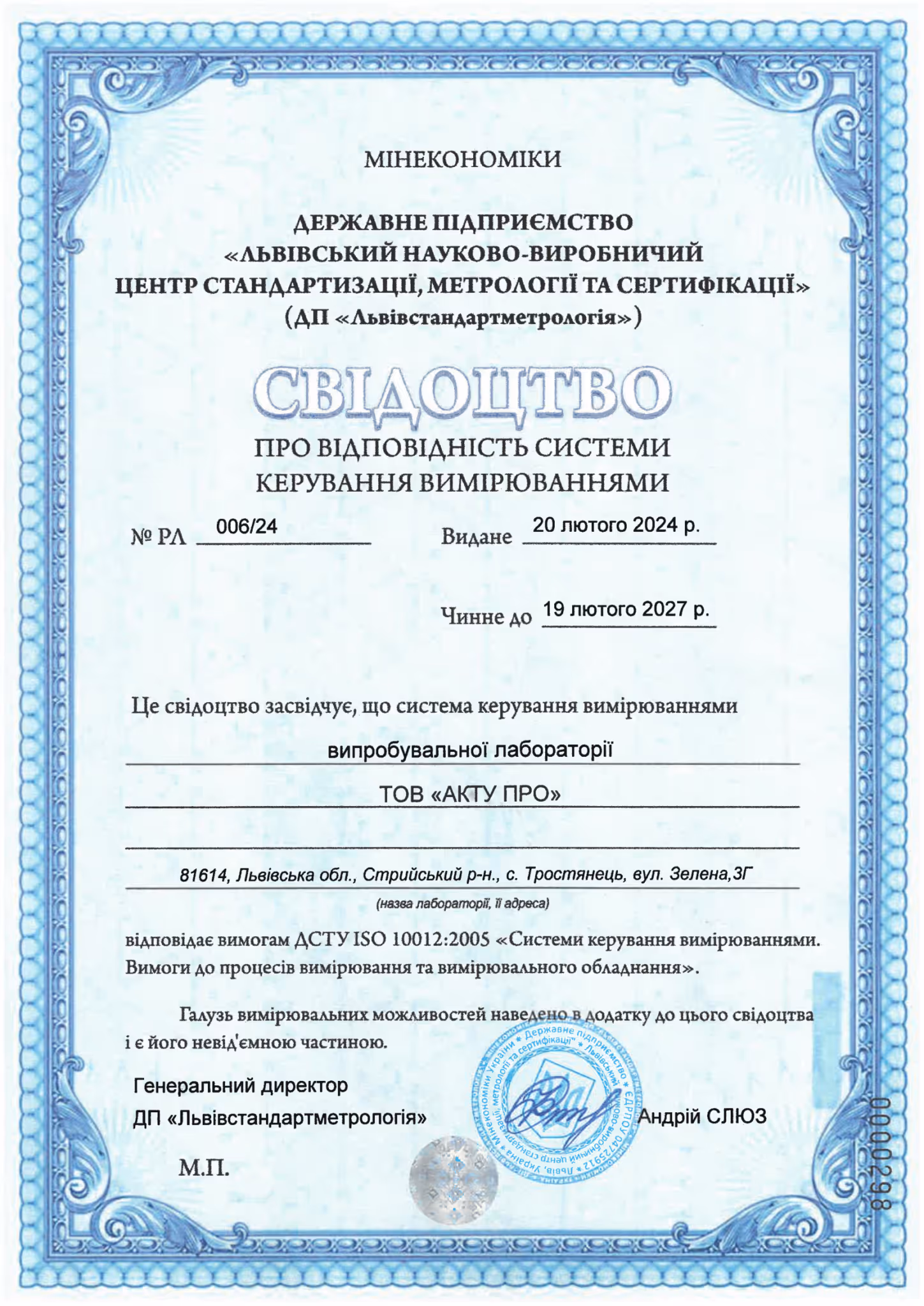 ДСТУ ISO 10012:2005